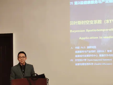 第二届健康服务与产业组织(HEOA)研讨会顺利举行