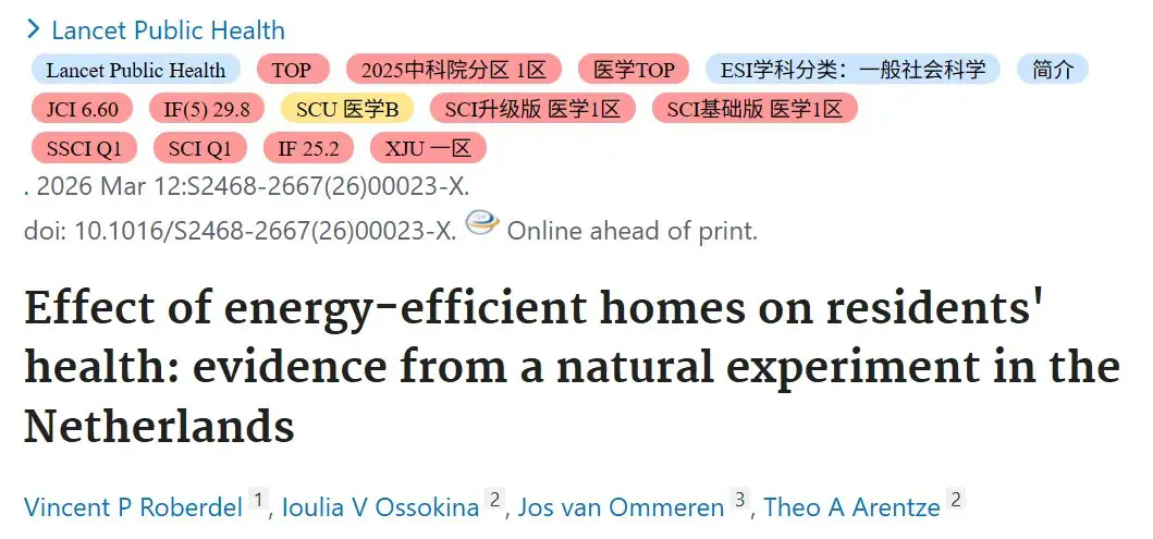 研究速递｜节能住宅对居民健康的影响：来自荷兰自然实验的证据