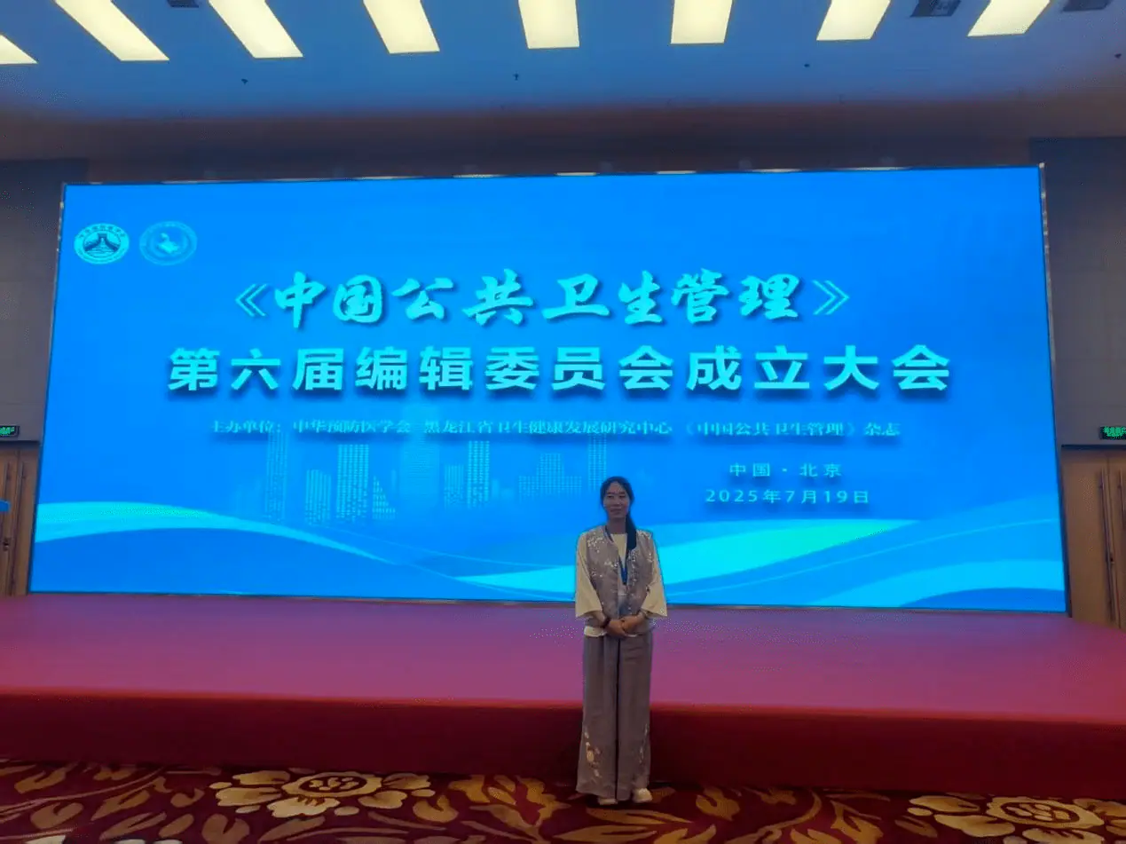 快讯 | HEOA团队成员参加《中国公共卫生管理》第六届编辑委员会成立大会