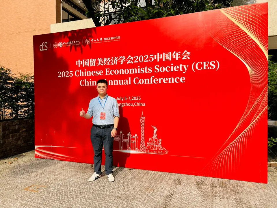 快讯 | HEOA团队成员参加中国留美经济学会2025中国年会